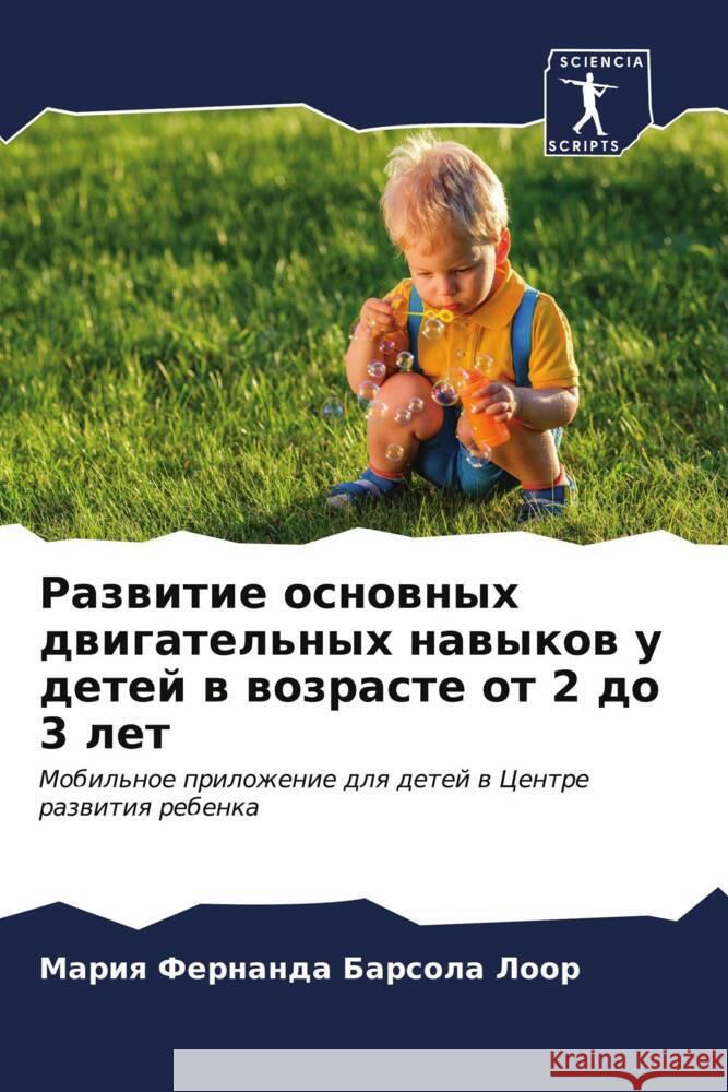 Развитие основных двига& Барсоl 9786206987802 Sciencia Scripts