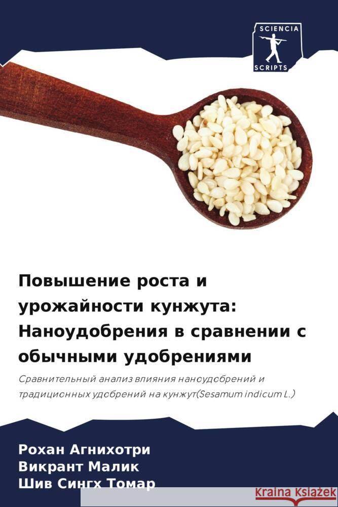 Повышение роста и урожай Агнихl  Малик  Томар 9786206987857 Sciencia Scripts