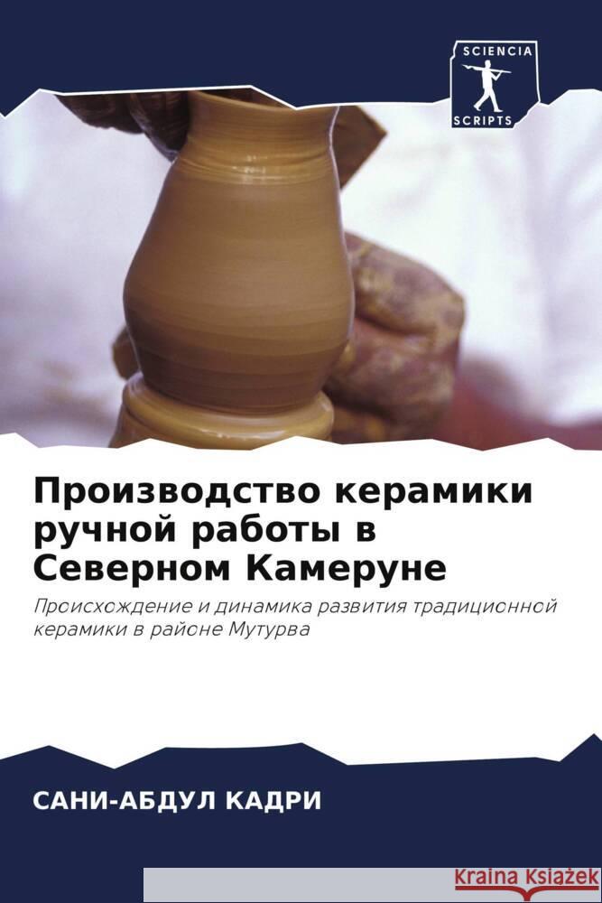 Производство керамики р&  КАДРИ 9786206989059 Sciencia Scripts