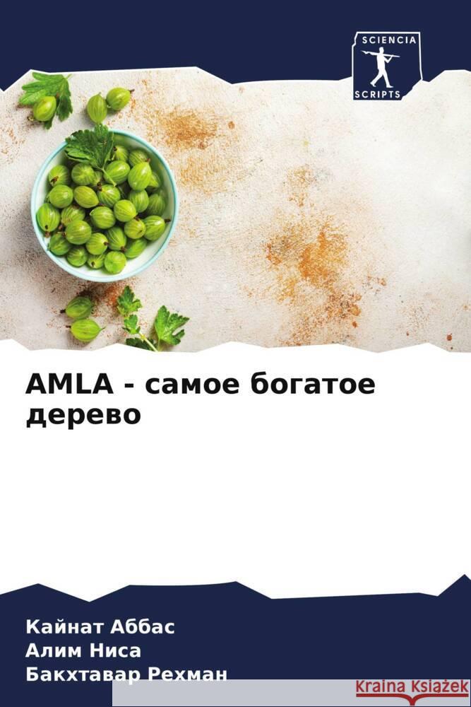 Amla - самое богатое дерево  Аббас А Ниса Рехмаl 9786206998068 Sciencia Scripts