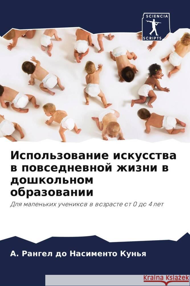Использование искусств&# Рангеl 9786207005765 Sciencia Scripts