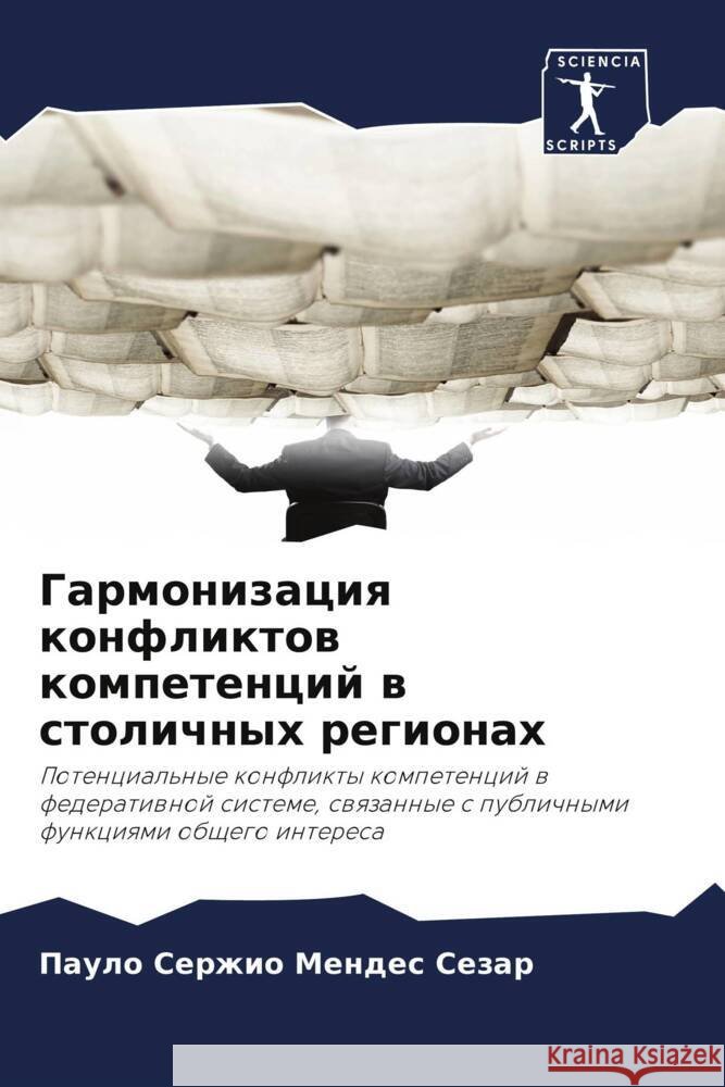 Гармонизация конфликто&#  Сезар 9786207018604 Sciencia Scripts