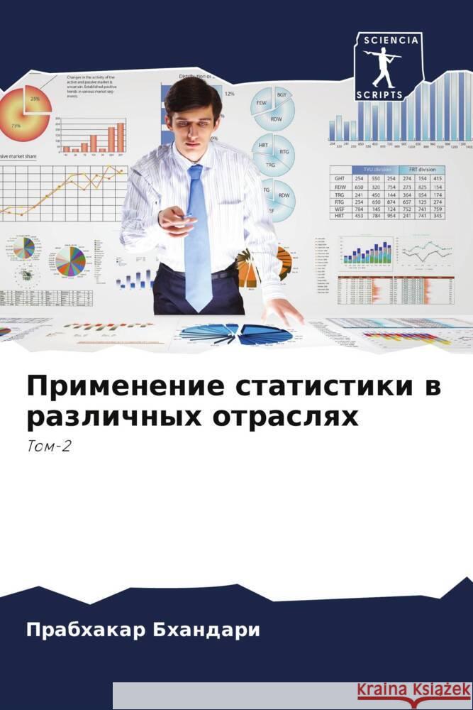 Primenenie statistiki w razlichnyh otraslqh Bhandari, Prabhakar 9786207022335