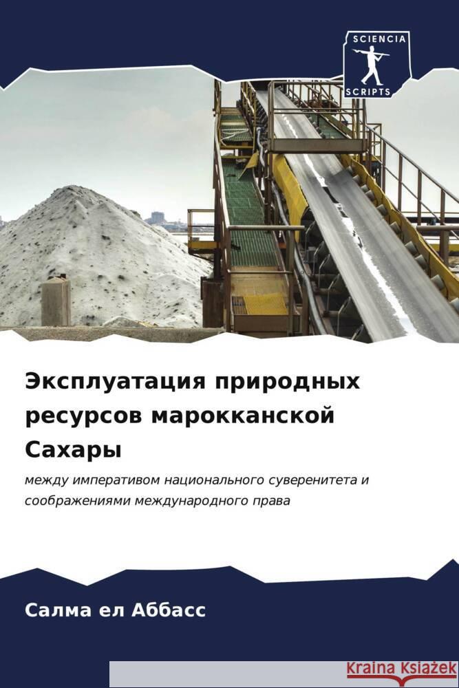 Эксплуатация природных & ел Абб
 9786207024148 Sciencia Scripts