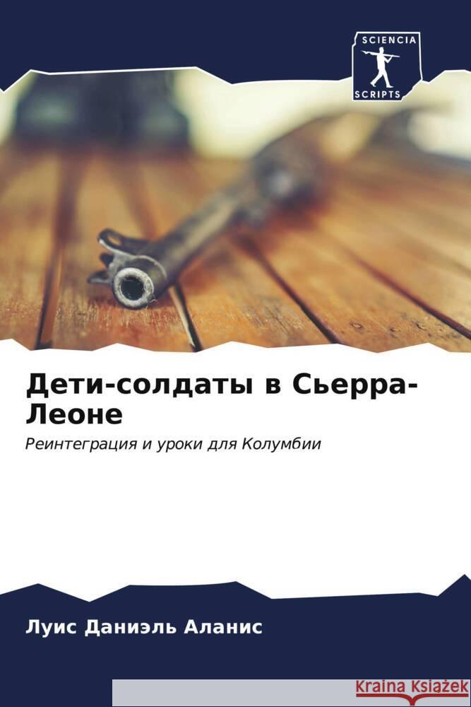 Дети-солдаты в Сьерра-Лео Аланиl 9786207025596 Sciencia Scripts