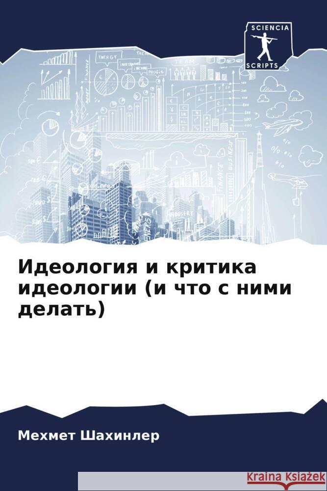 Ideologiq i kritika ideologii (i chto s nimi delat') Shahinler, Mehmet 9786207027491