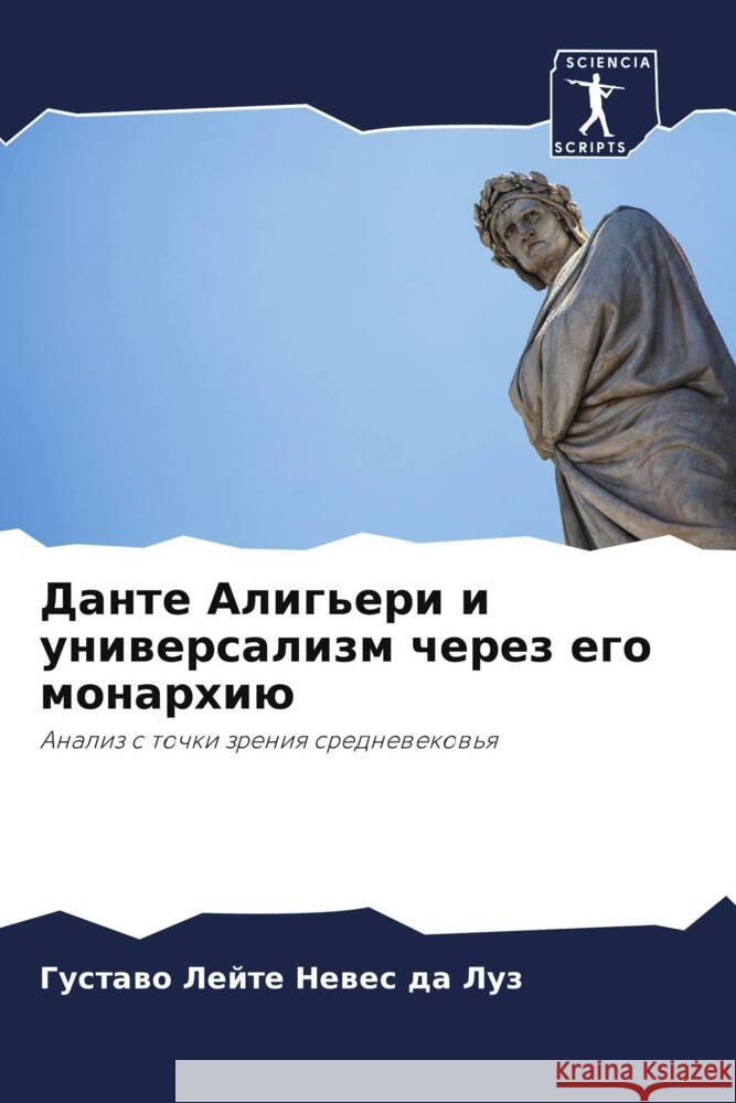 Данте Алигьери и универс Лейте 
 9786207027965 Sciencia Scripts