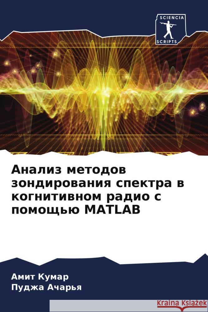 Analiz metodow zondirowaniq spektra w kognitiwnom radio s pomosch'ü MATLAB Kumar, Amit, Achar'q, Pudzha 9786207032334 Sciencia Scripts