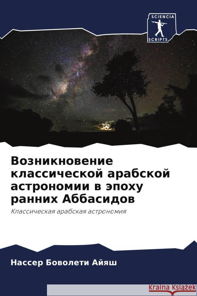 Возникновение классиче&# Боволk 9786207033379 Sciencia Scripts
