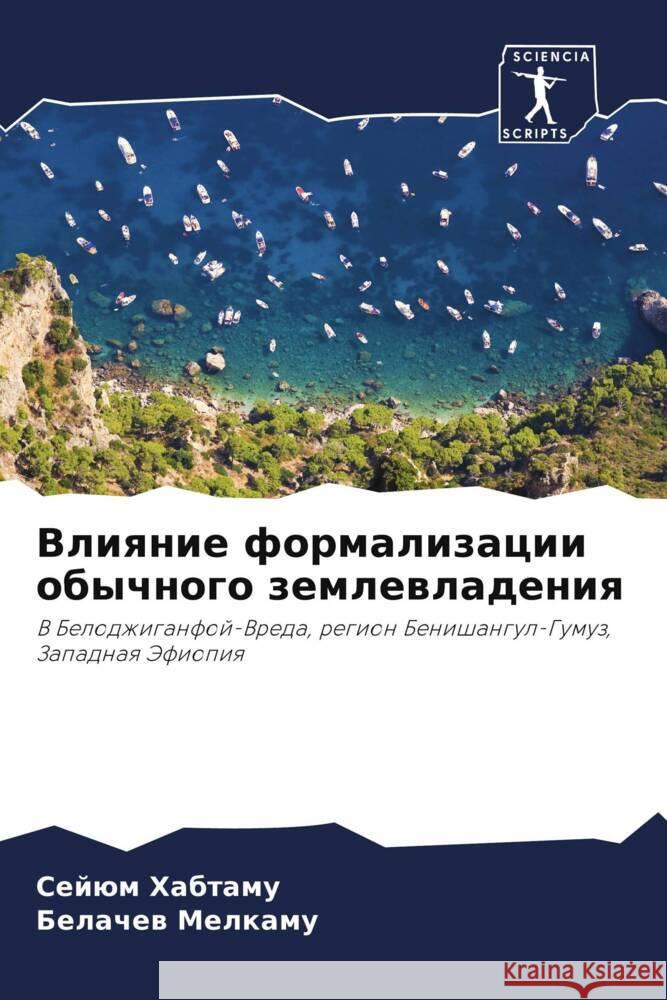 Влияние формализации об& Хабтаl Мелкаl 9786207035212 Sciencia Scripts