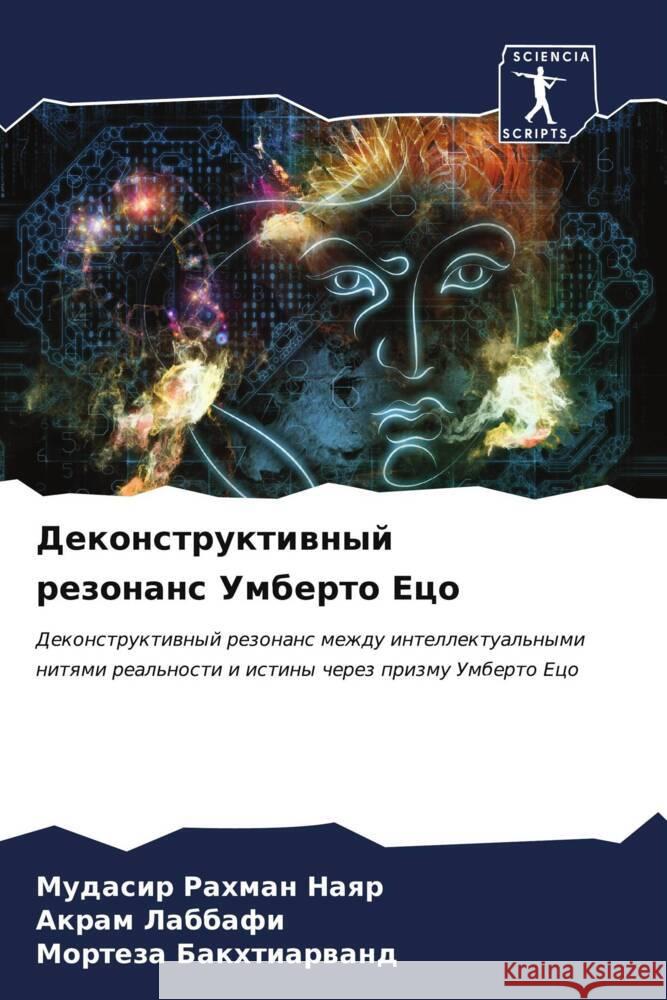 Деконструктивный резон&# М Наяр Лаббаm Бакхт
 9786207040094 Sciencia Scripts