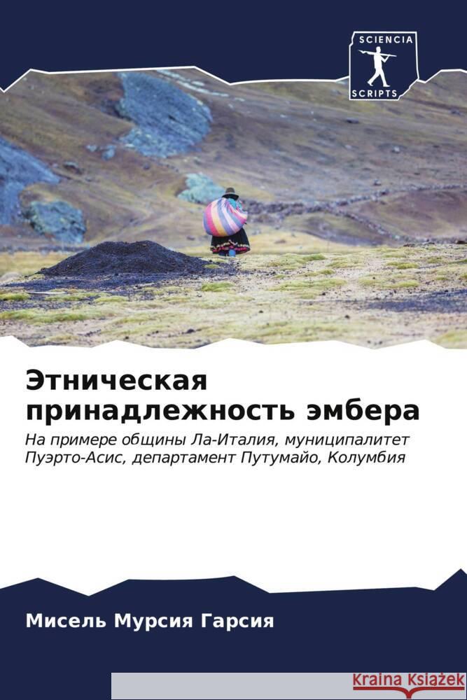Этническая принадлежно&# Мурсиn 9786207046607 Sciencia Scripts