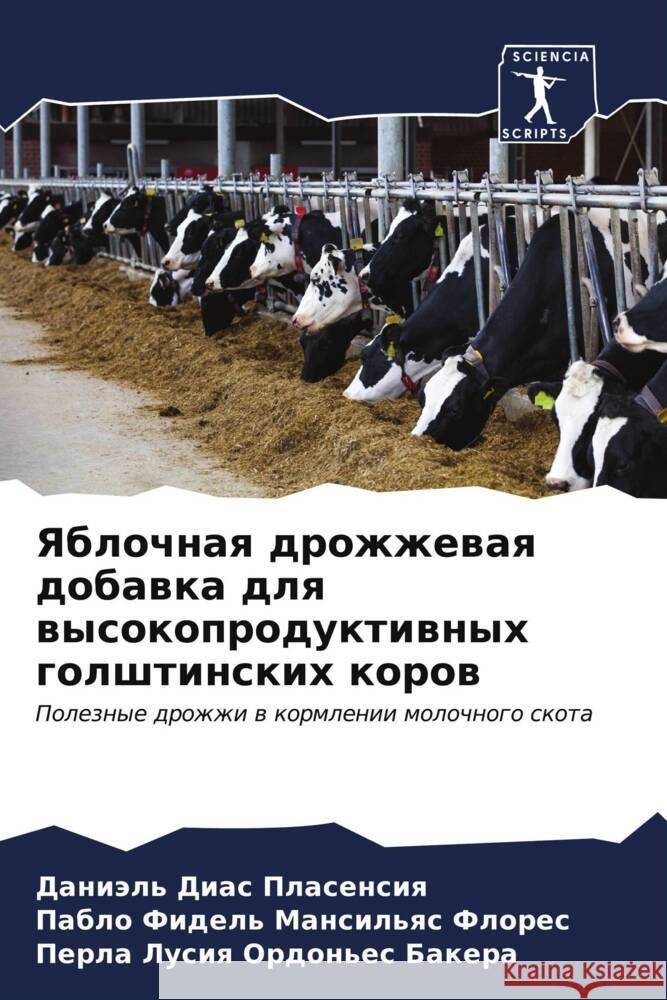 Яблочная дрожжевая доба& Диас П
 Мансиl Ордон 9786207049684 Sciencia Scripts