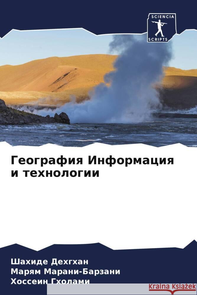 География Информация и т Дехгхk Маранl Гхола 9786207051786 Sciencia Scripts