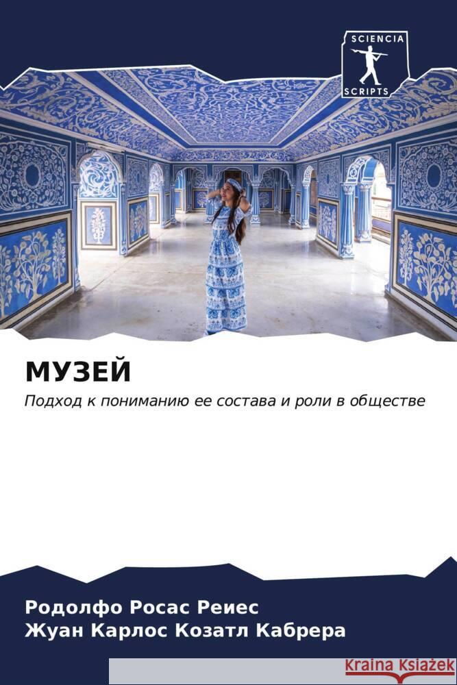 МУЗЕЙ Росас 
 Козатl 9786207072309 Sciencia Scripts