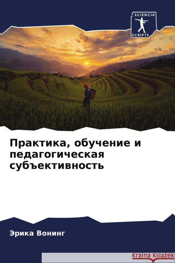 Praktika, obuchenie i pedagogicheskaq sub#ektiwnost' Voning, Jerika 9786207075904