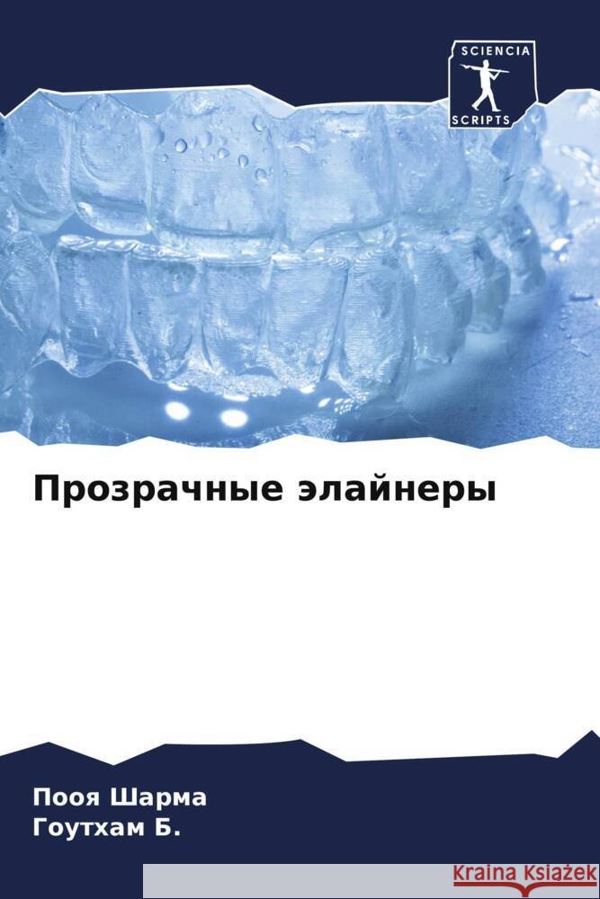 Prozrachnye älajnery Sharma, Pooq, B., Goutham 9786207084135 Sciencia Scripts