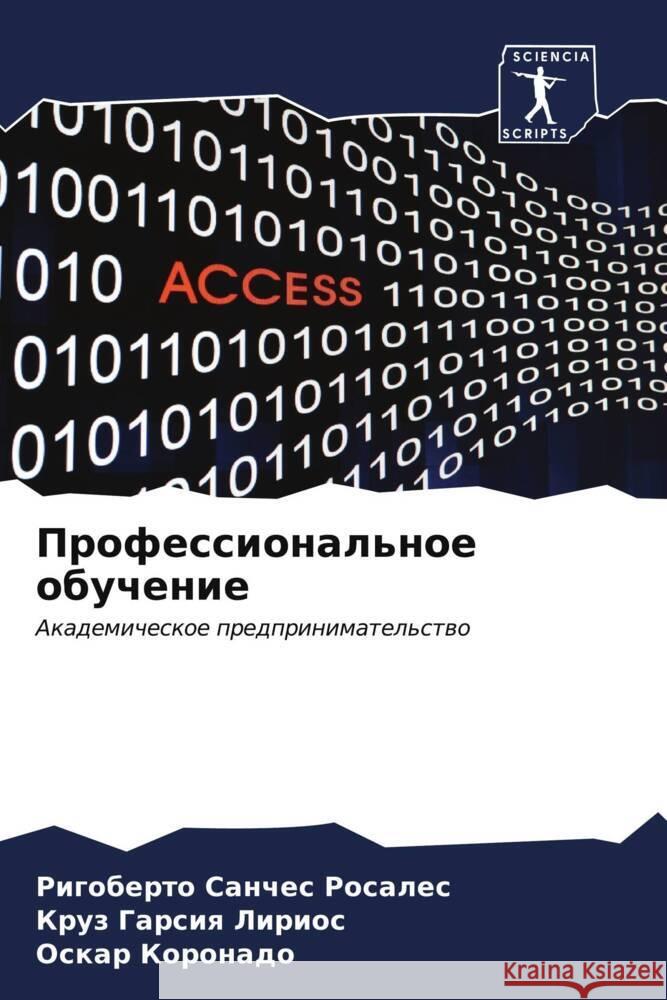 Professional'noe obuchenie Sanches Rosales, Rigoberto, Garsiq Lirios, Kruz, Koronado, Oskar 9786207084418