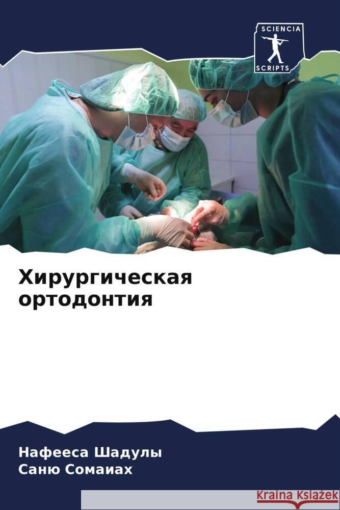 Hirurgicheskaq ortodontiq Shaduly, Nafeesa, Somaiah, Sanü 9786207085460 Sciencia Scripts