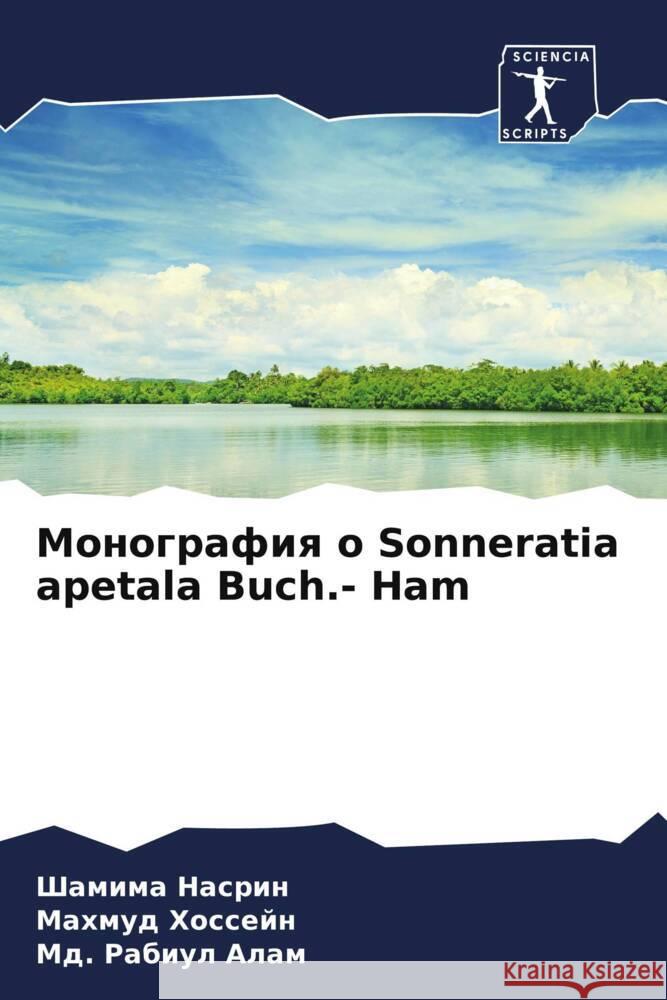 Monografiq o Sonneratia apetala Buch.- Ham Nasrin, Shamima, Hossejn, Mahmud, Alam, Md. Rabiul 9786207090310