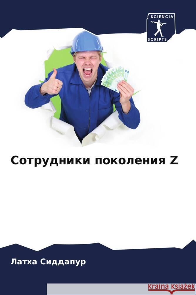 Sotrudniki pokoleniq Z Siddapur, Latha 9786207090372