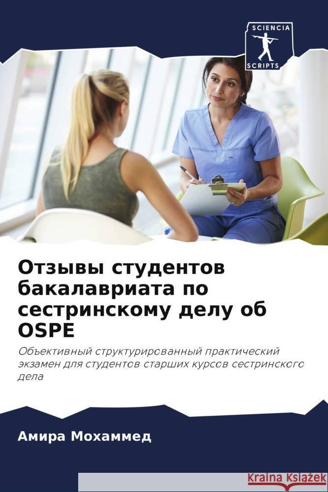 Otzywy studentow bakalawriata po sestrinskomu delu ob OSPE Mohammed, Amira 9786207090440