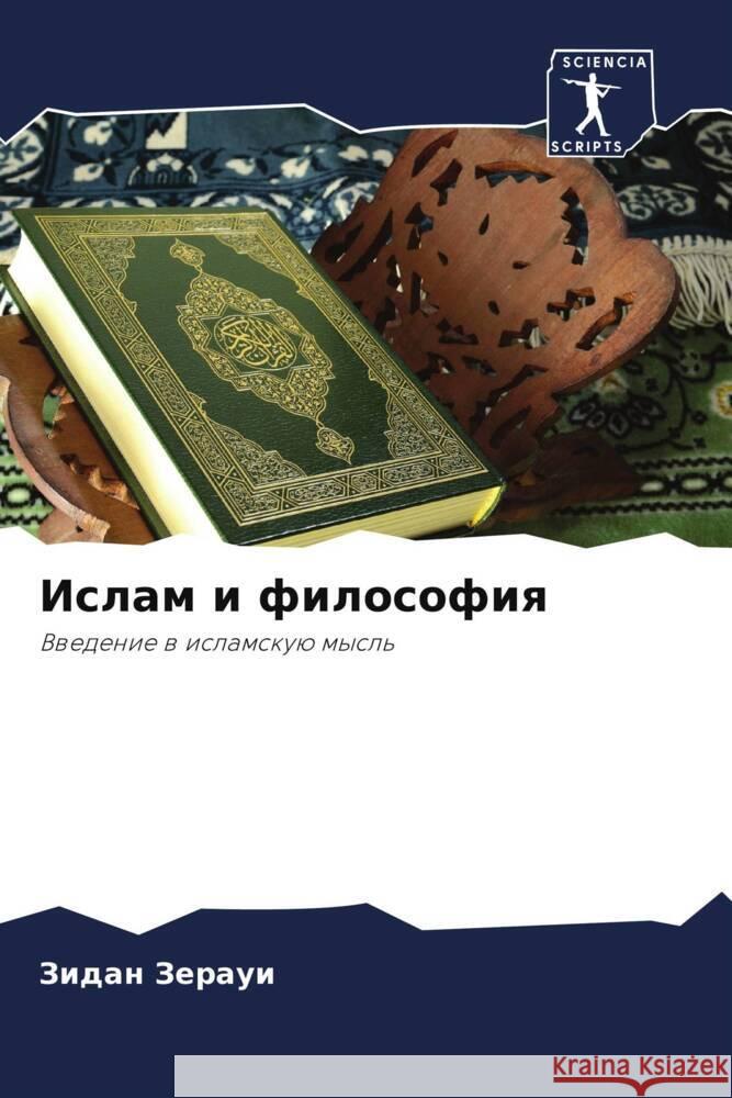 Islam i filosofiq Zeraui, Zidan 9786207090846 Sciencia Scripts