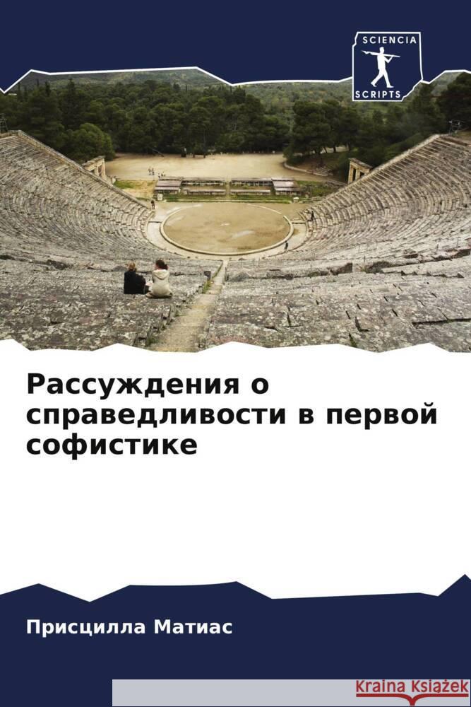 Rassuzhdeniq o sprawedliwosti w perwoj sofistike Matias, Priscilla 9786207093069