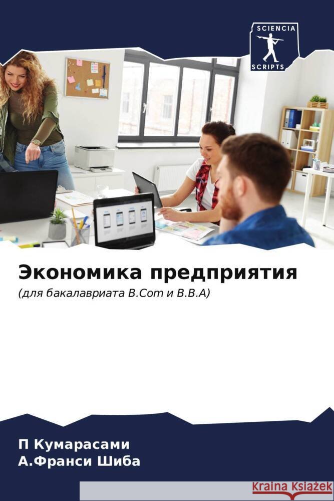 Jekonomika predpriqtiq Kumarasami, P, Shiba, A.Fransi 9786207096497