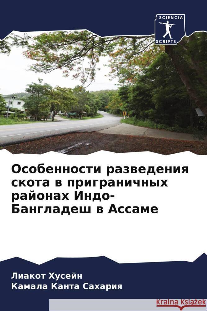 Osobennosti razwedeniq skota w prigranichnyh rajonah Indo-Bangladesh w Assame Husejn, Liakot, Sahariq, Kamala Kanta 9786207098651
