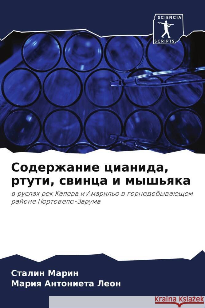 Soderzhanie cianida, rtuti, swinca i mysh'qka Marin, Stalin, Leon, Mariq Antonieta 9786207101337 Sciencia Scripts