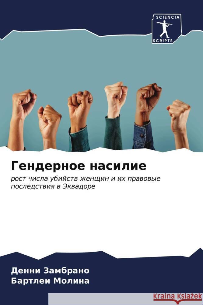 Gendernoe nasilie Zambrano, Denni, Molina, Bartlei 9786207102723 Sciencia Scripts