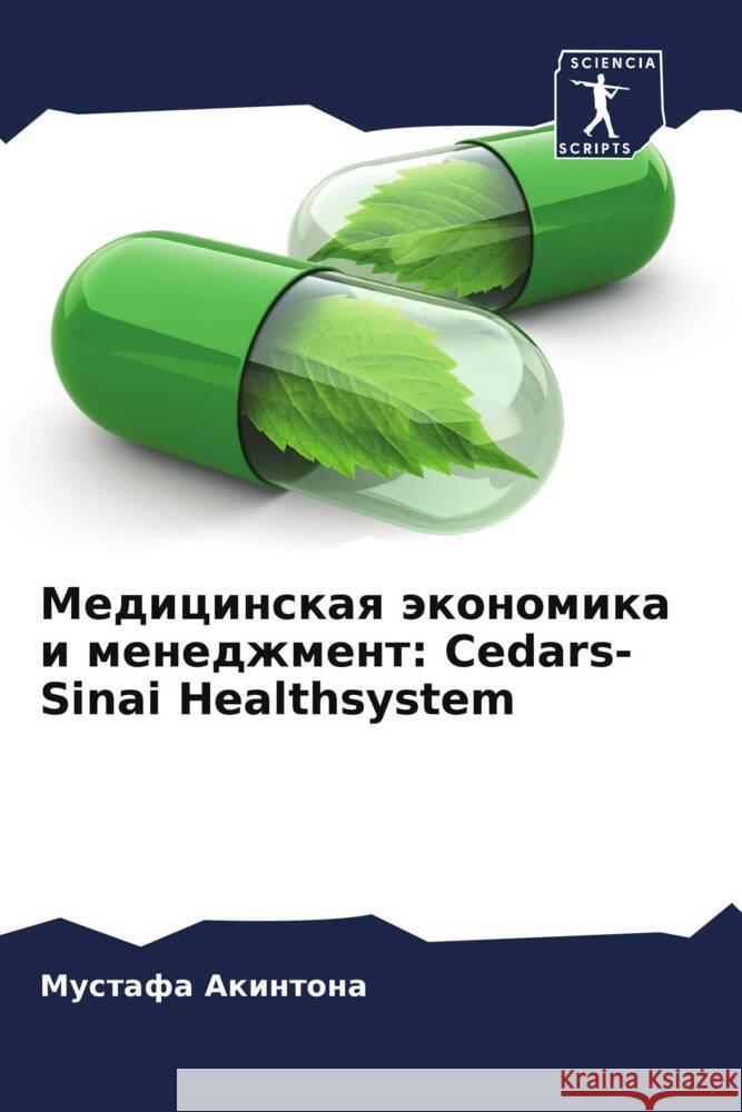 Medicinskaq äkonomika i menedzhment: Cedars-Sinai Healthsystem Akintona, Mustafa 9786207105014