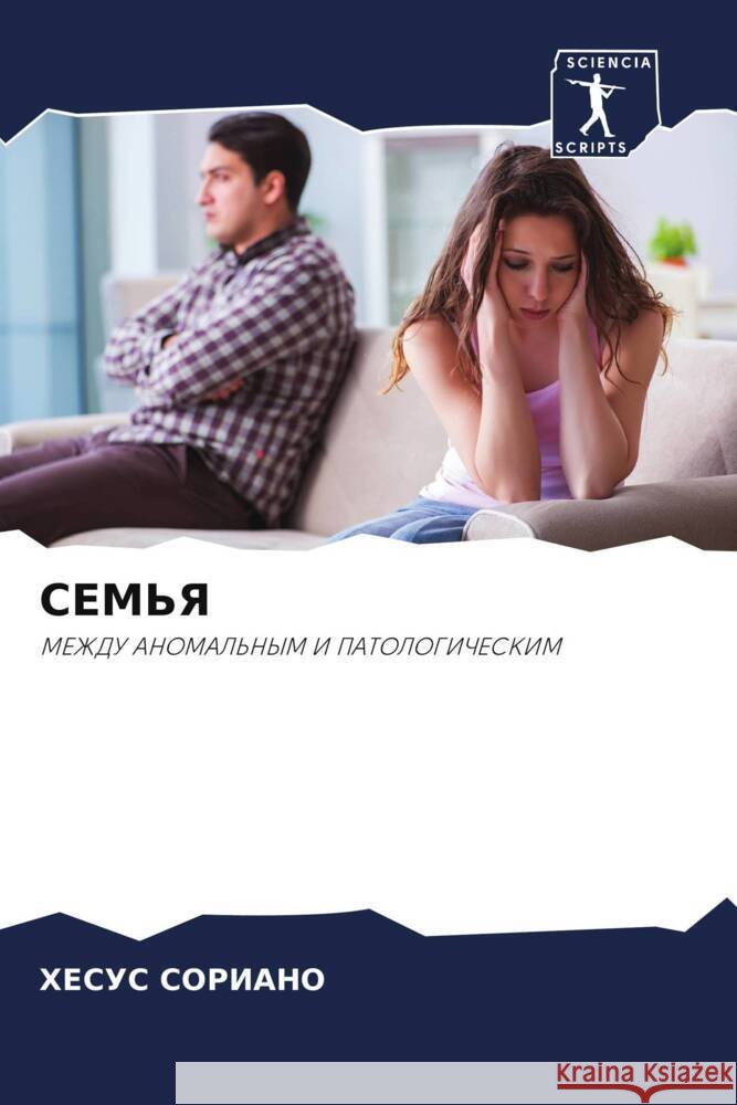 SEM'Ya SORIANO, HESUS 9786207111572 Sciencia Scripts