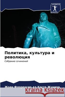 Политика, культура и рево да Кос
 9786207114559 Sciencia Scripts