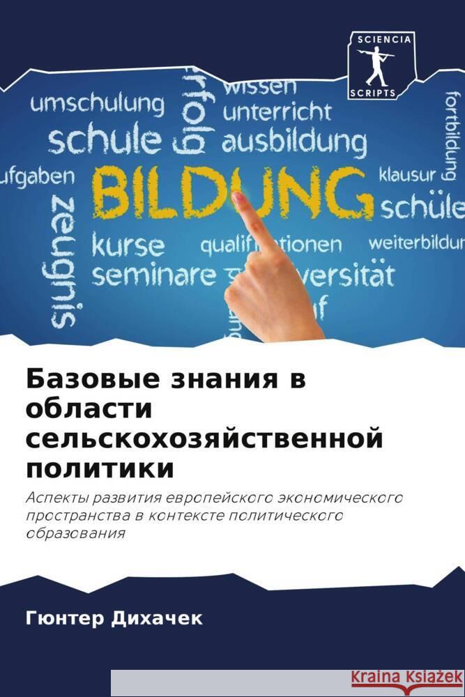 Базовые знания в области Дихачk 9786207118687 Sciencia Scripts