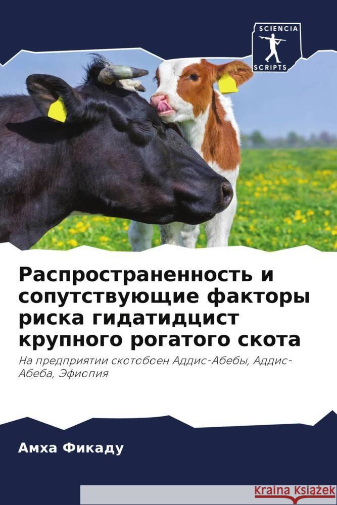 Распространенность и со& Фикадm 9786207118991 Sciencia Scripts