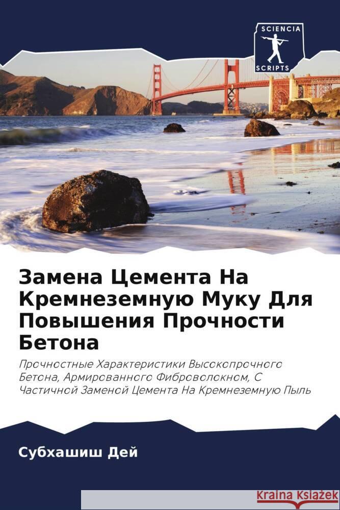 Замена Цемента На Кремне Су Дей 9786207140589 Sciencia Scripts