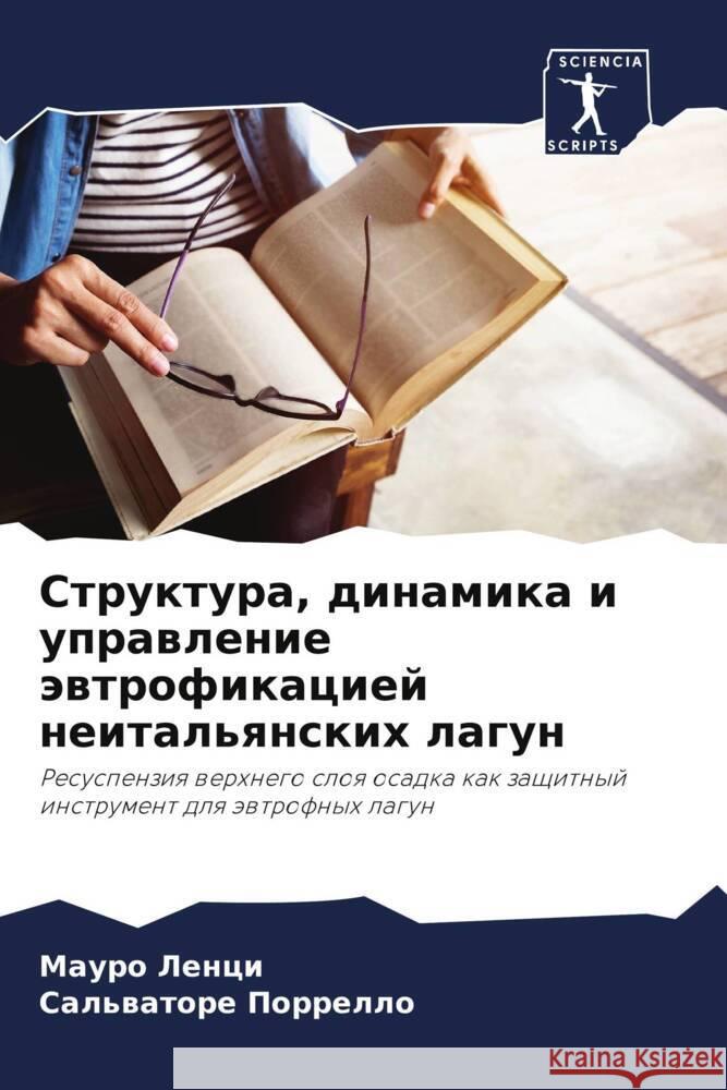 Структура, динамика и упр  Ленци Порреl 9786207156115 Sciencia Scripts