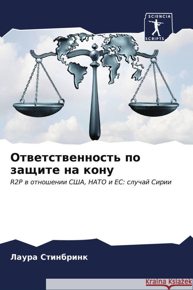 Ответственность по защи& Стинбl 9786207165049 Sciencia Scripts