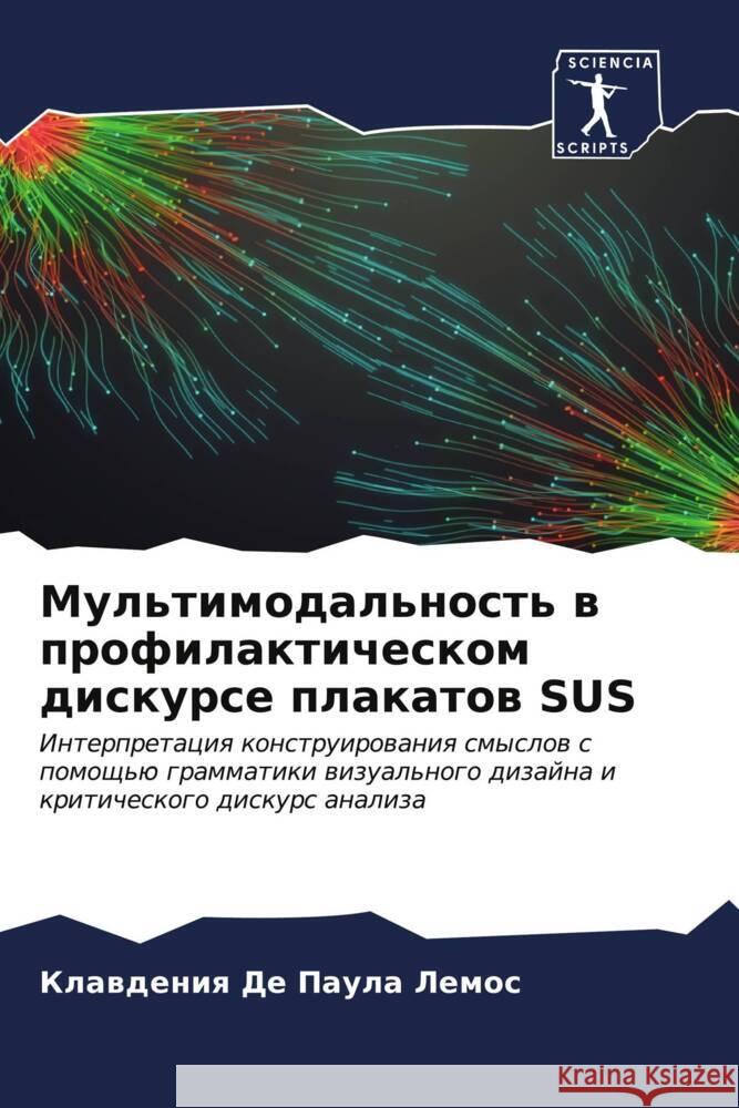 Мультимодальность в про& Де Пау
 9786207179183 Sciencia Scripts