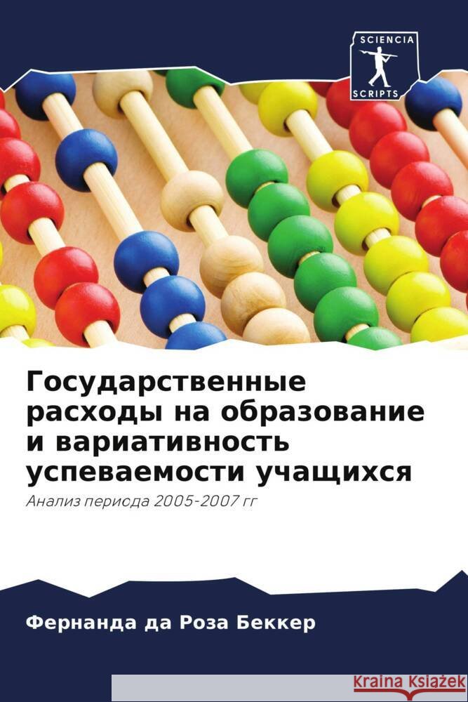 Государственные расход&# да Роз
 9786207186464 Sciencia Scripts