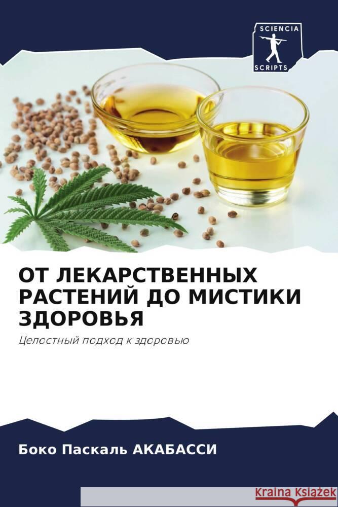 ОТ ЛЕКАРСТВЕННЫХ РАСТЕН& АКАБАi 9786207187300 Sciencia Scripts