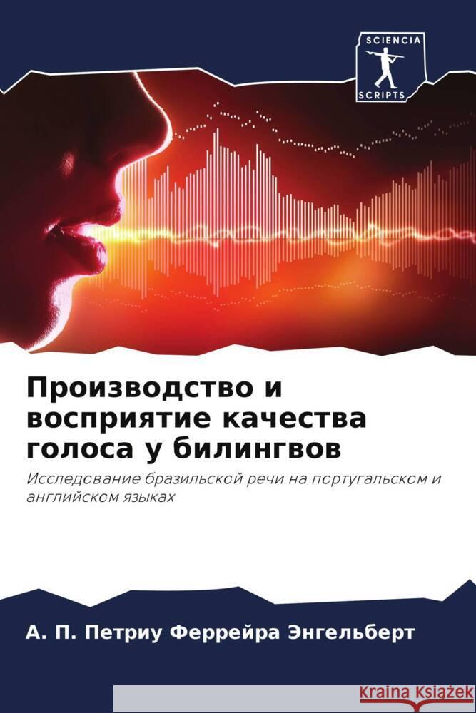 Производство и восприят& Энгелn 9786207204571 Sciencia Scripts