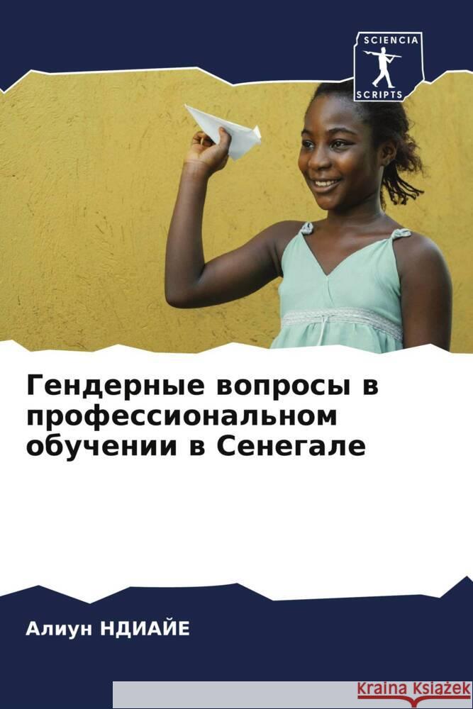 Гендерные вопросы в проф НДИАЙh 9786207215119 Sciencia Scripts