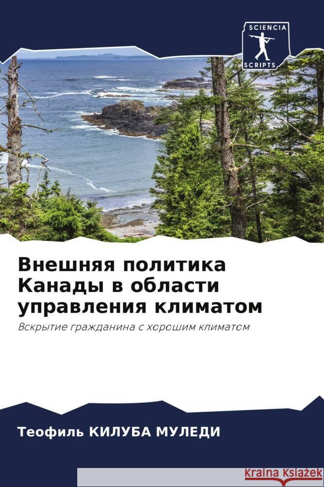 Внешняя политика Канады КИЛУБh 9786207215478 Sciencia Scripts