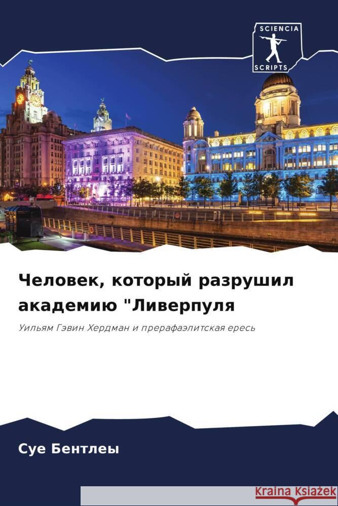 Человек, который разруши Бентлk 9786207224494 Sciencia Scripts