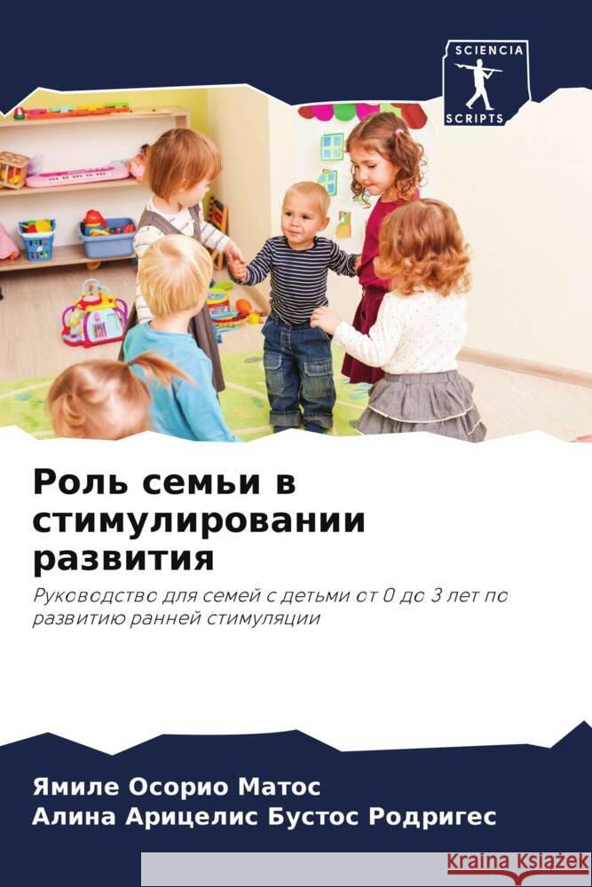 Роль семьи в стимулирова Осориl Бустоl 9786207226993 Sciencia Scripts