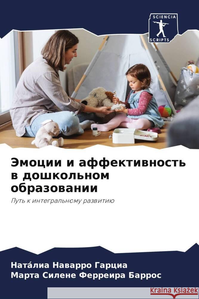 Эмоции и аффективность в Гарциk Барроl 9786207229154 Sciencia Scripts