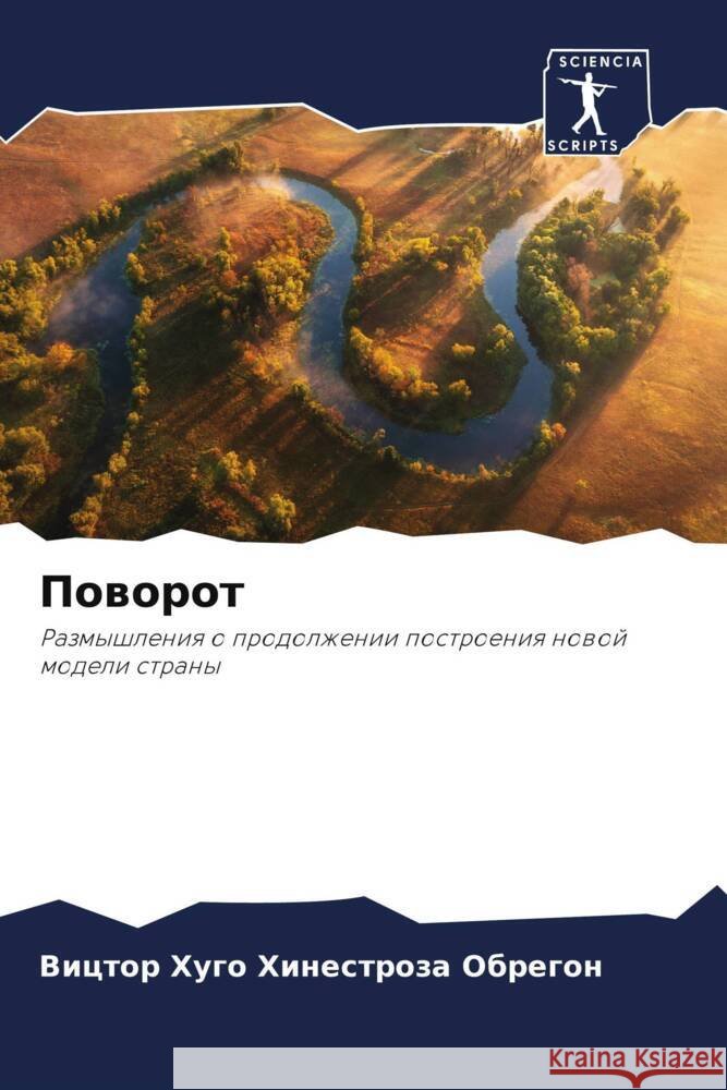 Поворот Хинесm 9786207234974 Sciencia Scripts